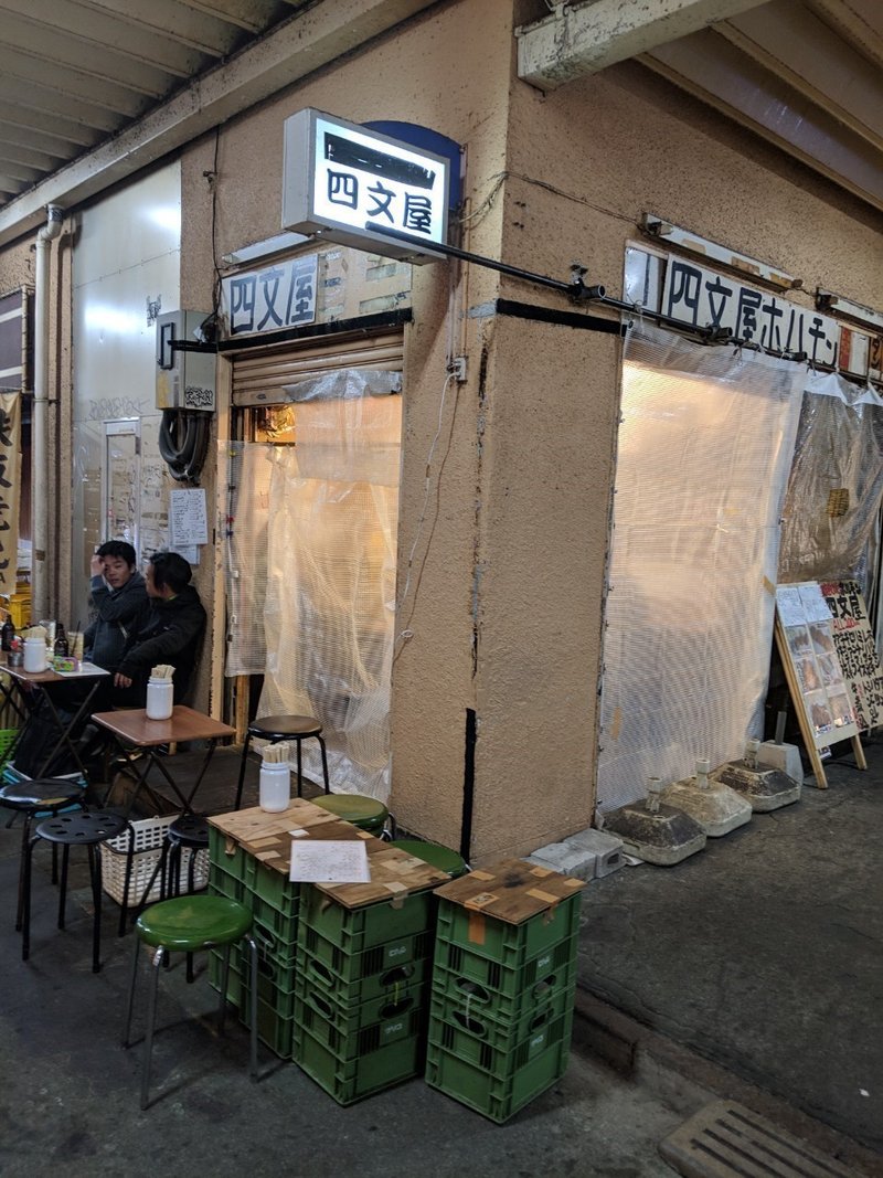 危険 土曜日の高円寺居酒屋選び つじかわ Note
