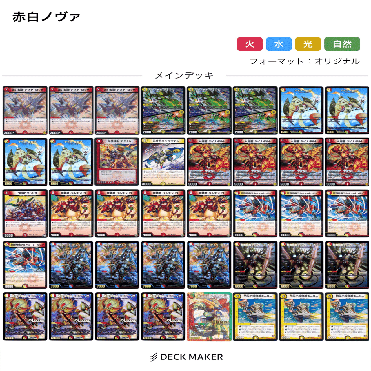 デュエマ】安く組める超安定型赤白ノヴァとは！？｜りz