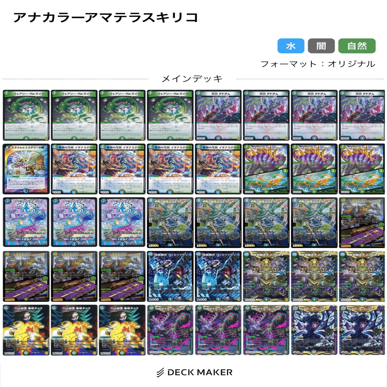 デュエマ】オリジナル環境外デッキ5選解説(全文無料)｜りz