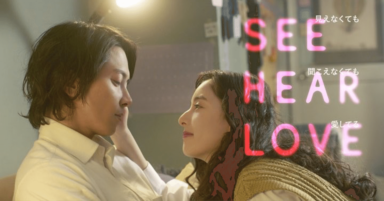 see hear love 見えなくても聞こえなくても愛してる　Blu-ray Amazon.co.jp: 劇場版 SEE HEAR LOVE 見えなくても聞こえなくて
