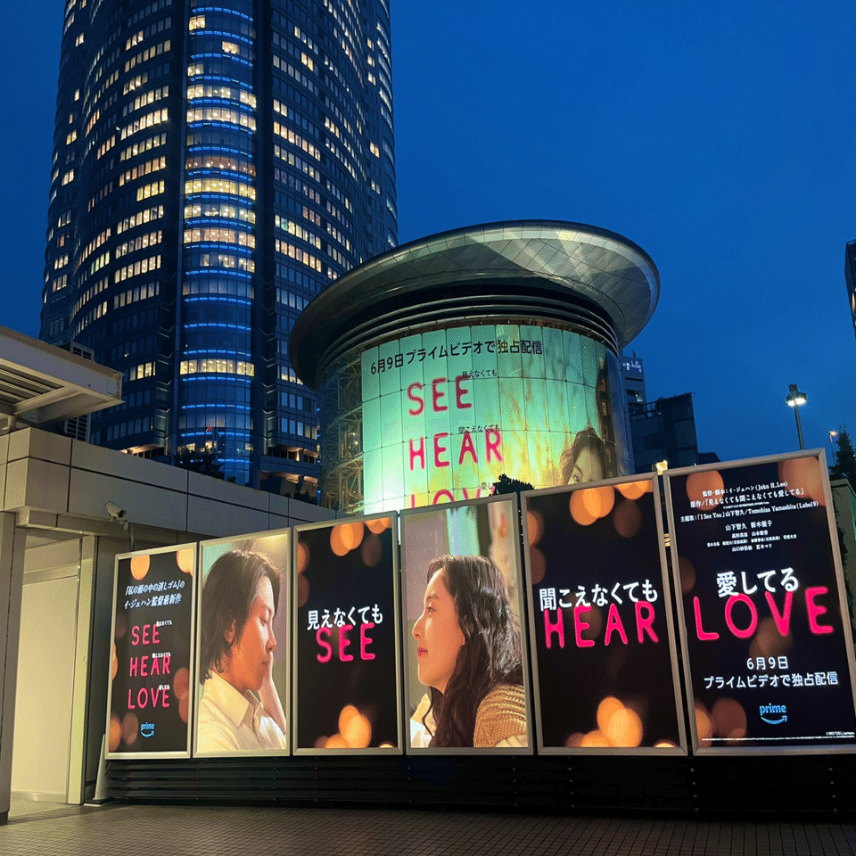 SEE HEAR LOVE 正直な感想(Amazon Prime 版) ☆ Director's Cut版は