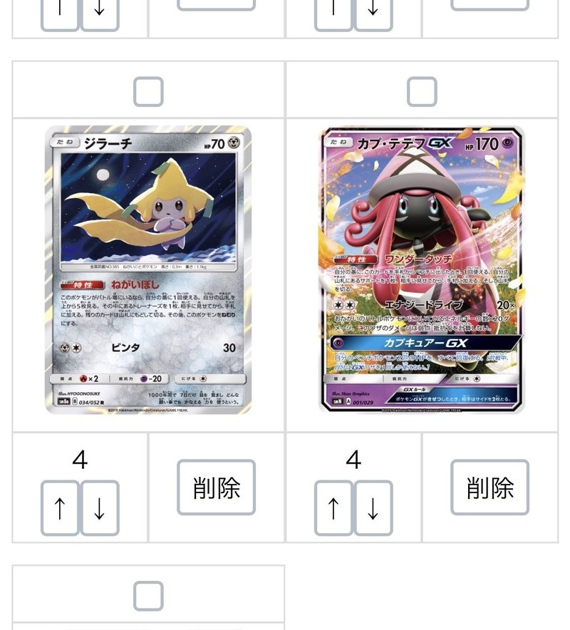ポケカのデッキ構築の流れ とっつー Note ポケカのデッキ構築の流れ とっつー Note