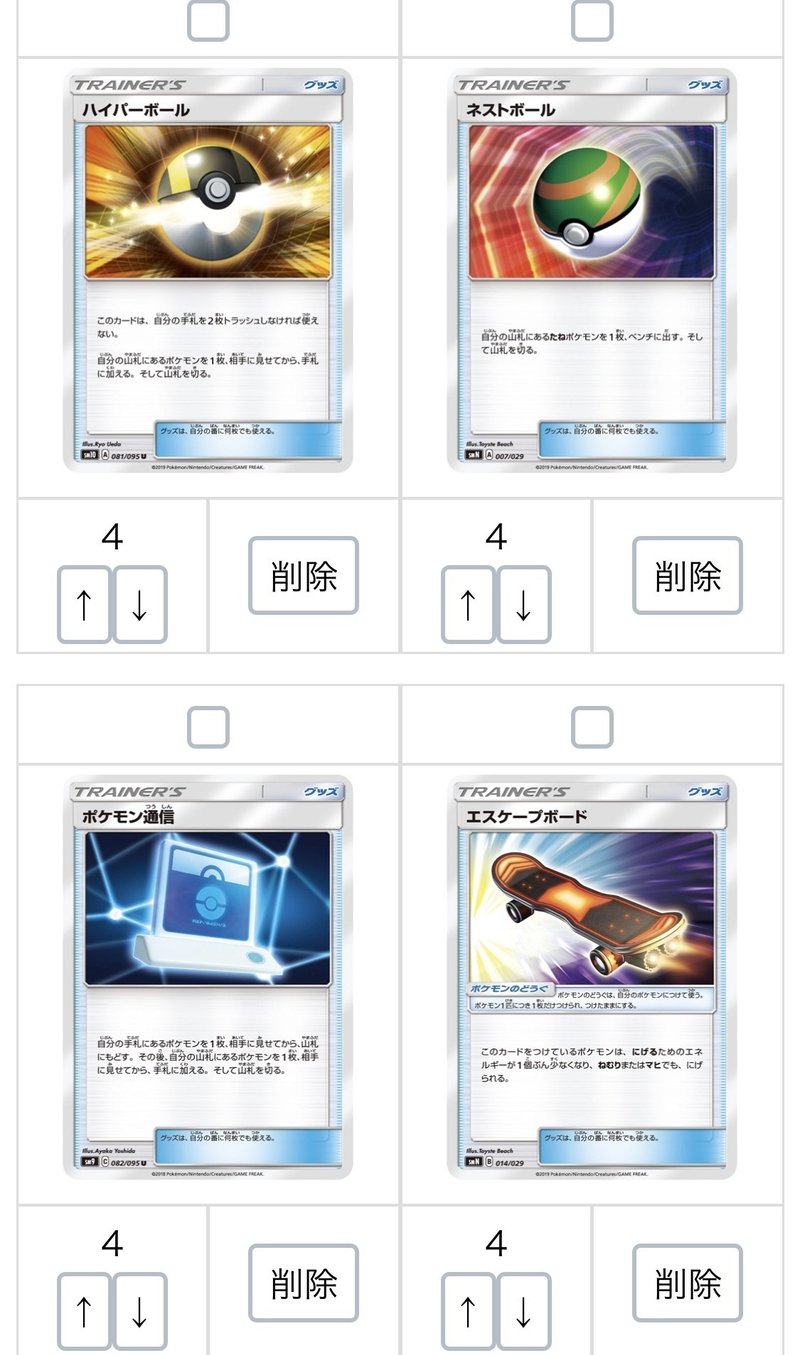 ポケカのデッキ構築の流れ とっつー Note ポケカのデッキ構築の流れ とっつー Note