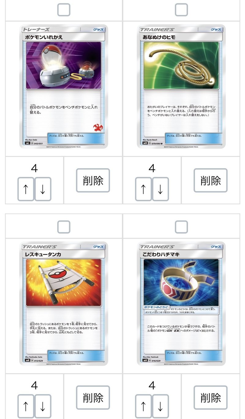 ポケカのデッキ構築の流れ とっつー Note ポケカのデッキ構築の流れ とっつー Note