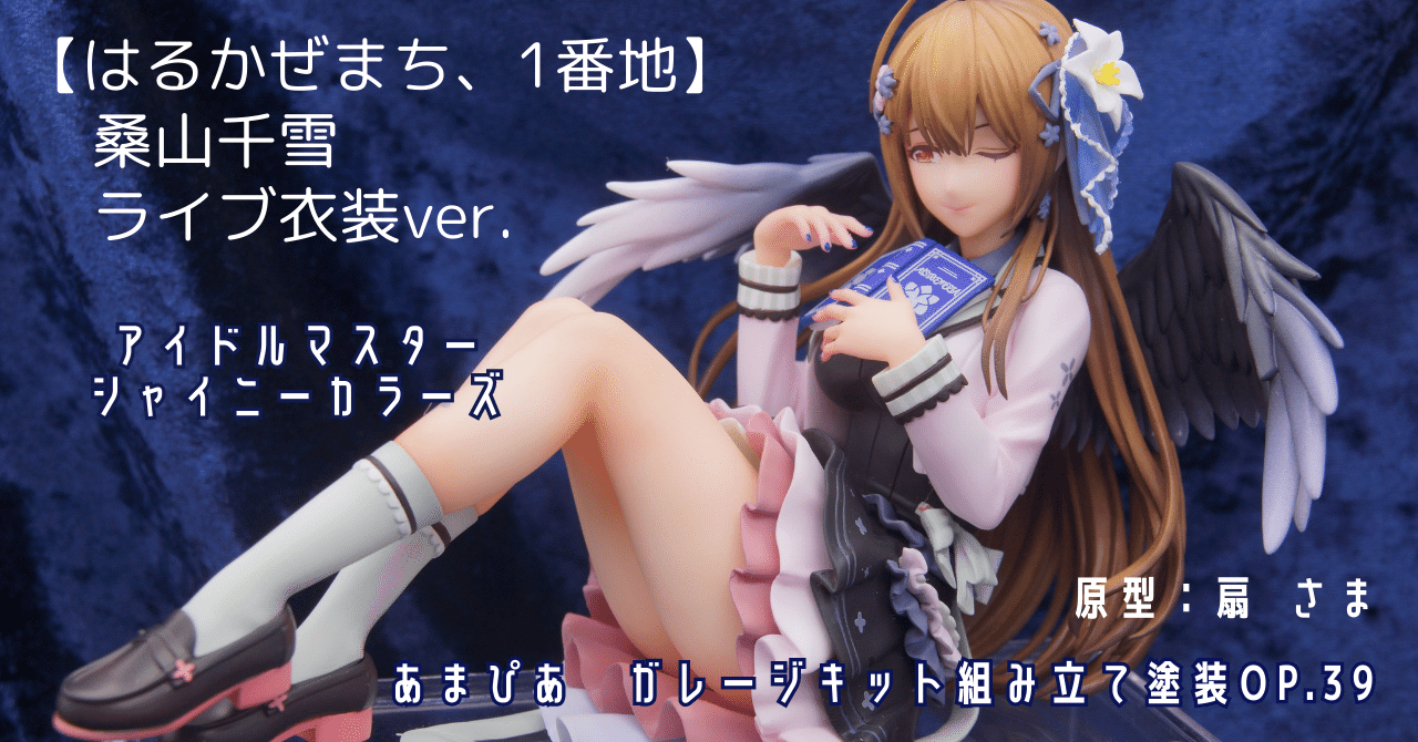 039]【はるかぜまち、1番地】桑山千雪 ライブ衣装ver./シャニマス/扇
