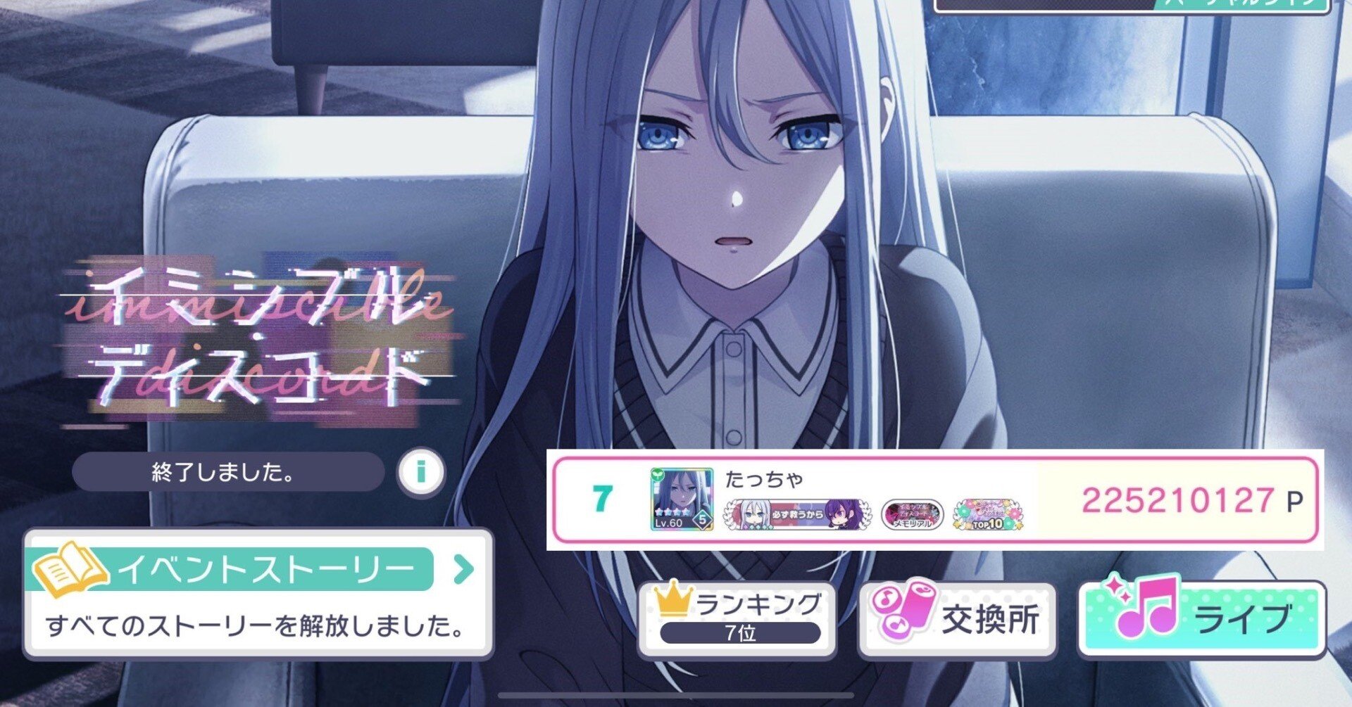 プロセカ】イベランで2回目のTOP10を取りました｜たっちゃ