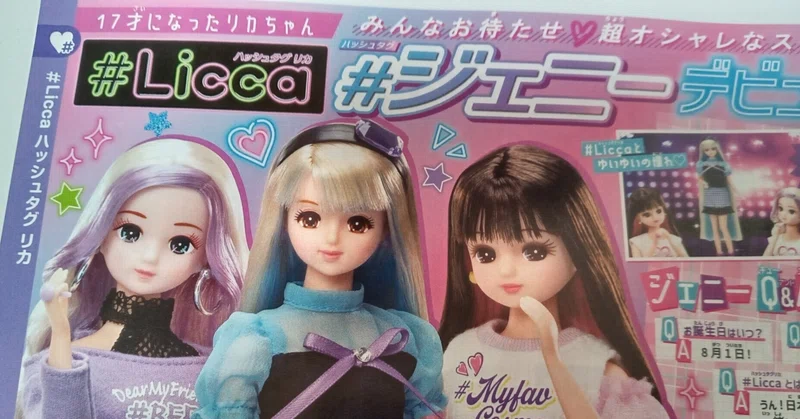 ジェニー＆リカちゃんについて。 byやんちゃっちゃん｜やんちゃっ 