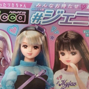 ジェニー＆リカちゃんについて。 byやんちゃっちゃん｜やんちゃっ