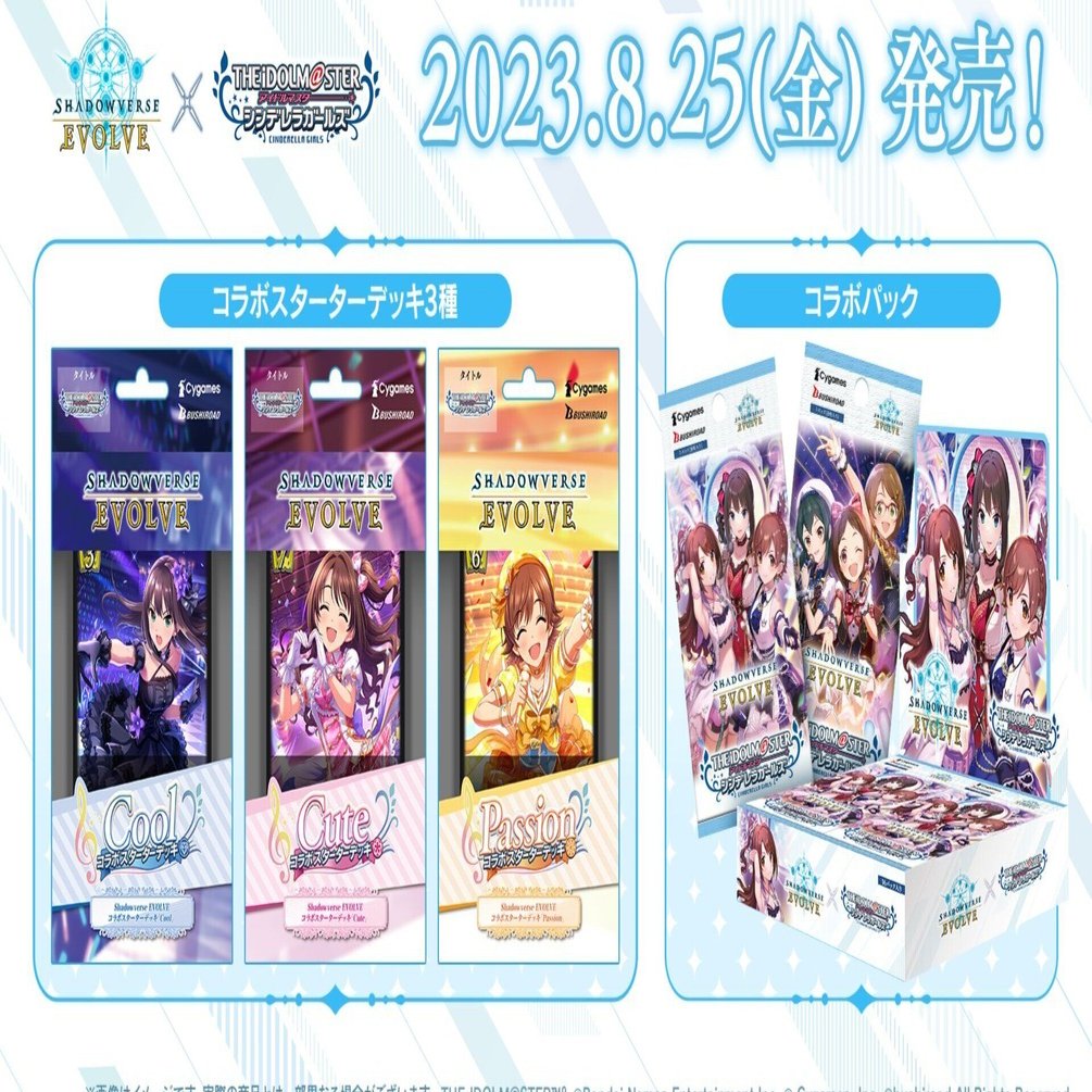 シャドウバースエボルヴ-デレマスコラボメカニズム予想。｜Alan