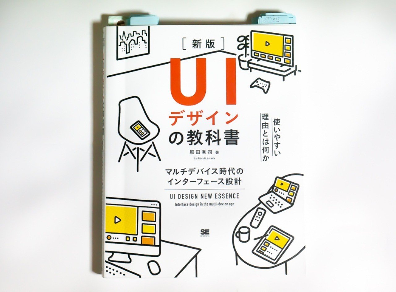 UIデザインの教科書 : マルチデバイス時代のサイト設計-アーキテクチャからU… UIデザインの教科書 マルチデバイス時代のサイト設計