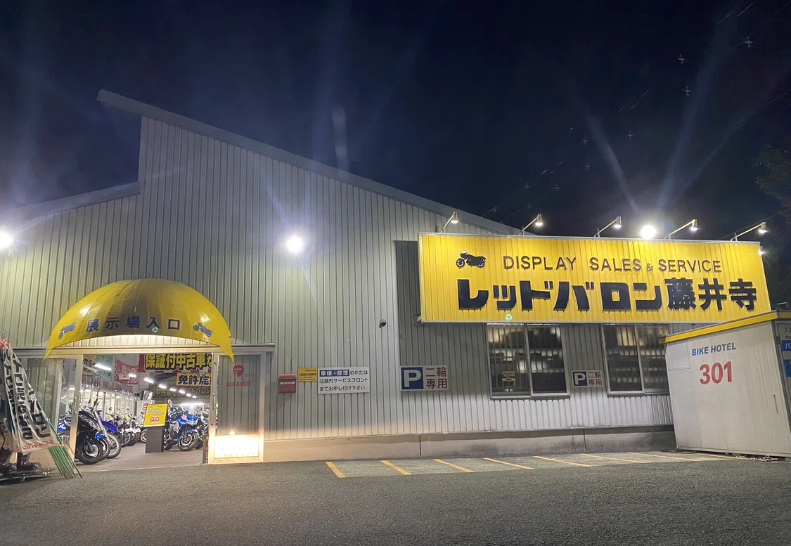 レッド バロン 藤井寺