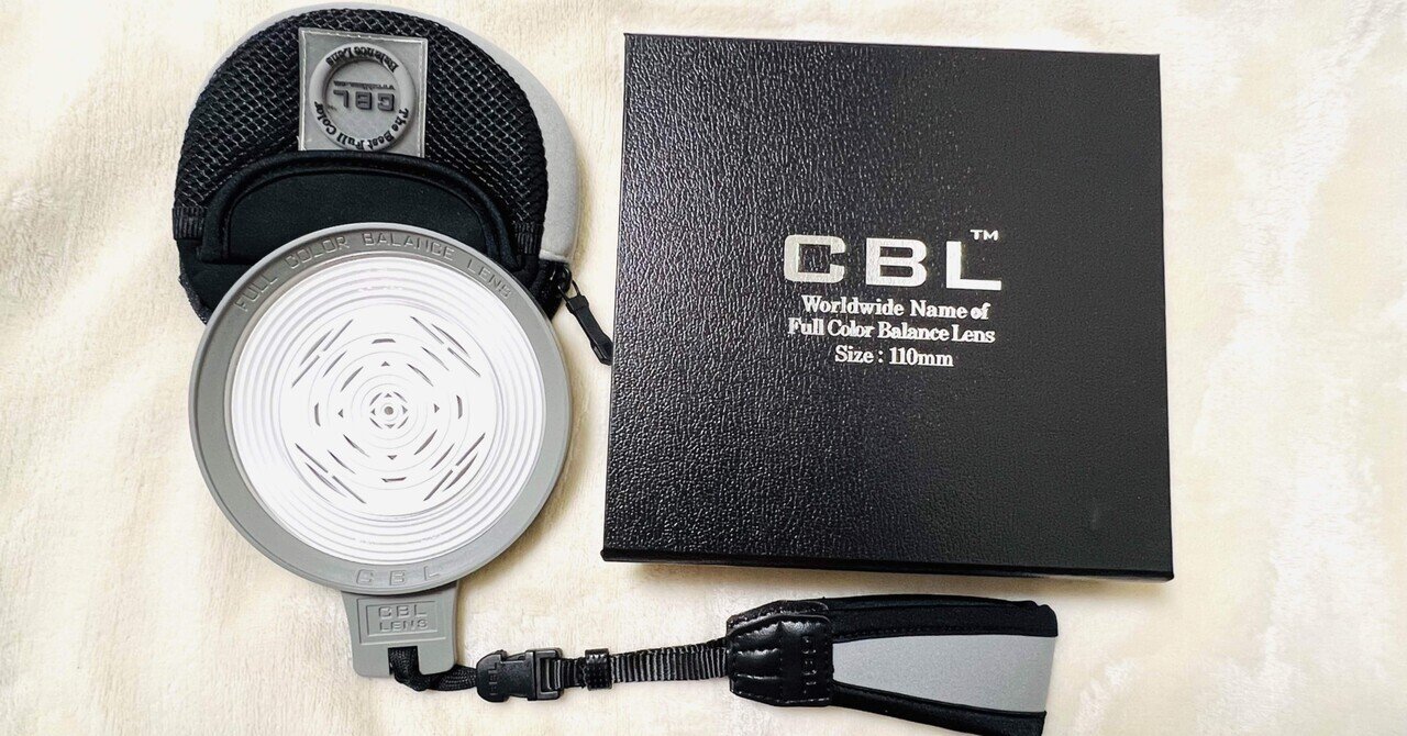 ★CBLレンズ110★ ホワイトバランスの強い味方! ☆CBLレンズ110☆ ホワイトバランスの強い味方!
