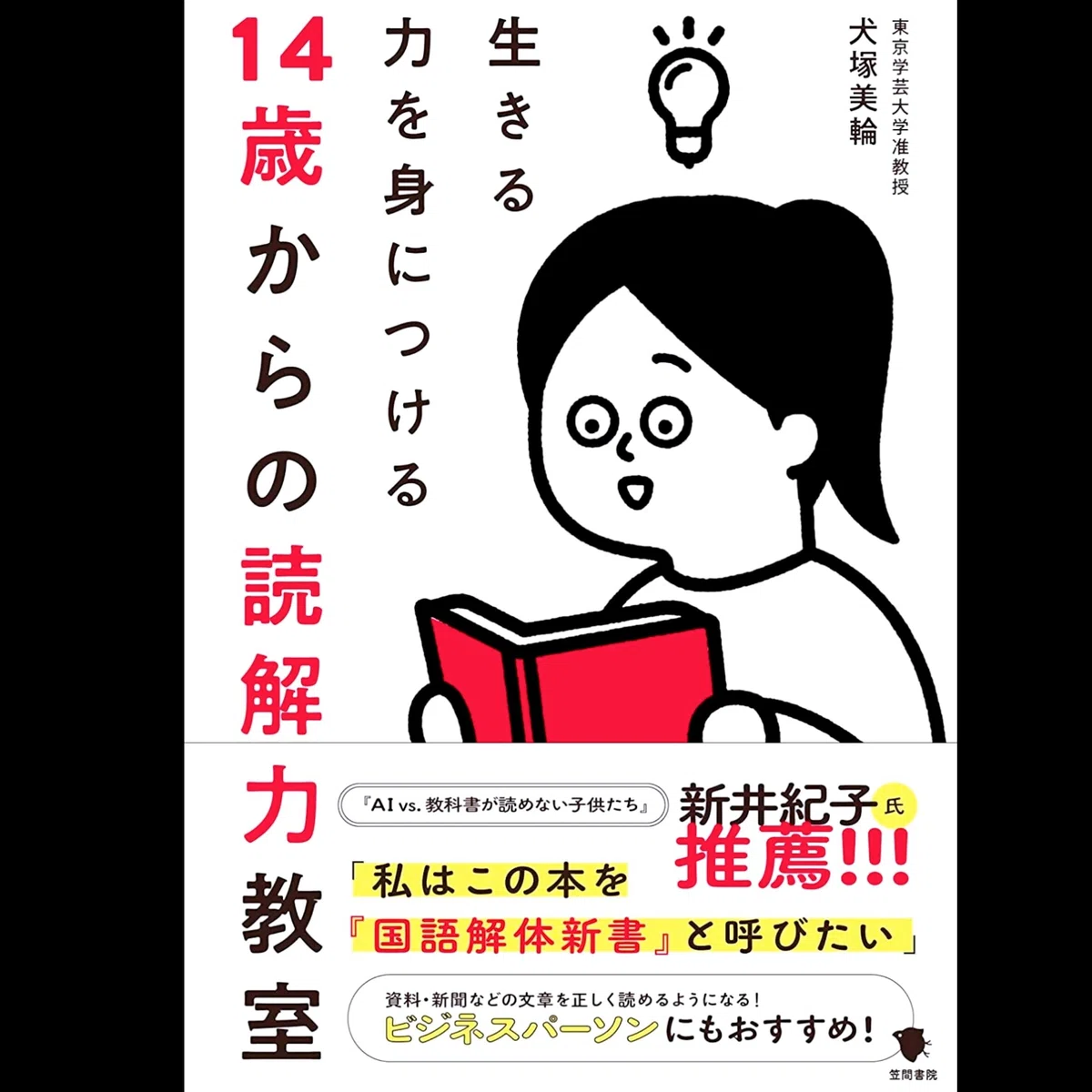 「文字は読めるのになぜ理解度に差があるのか、どうやったら読解力が身に付くのか…|文