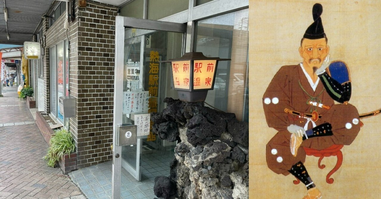 当社の 家康はなぜ熱海の湯を愛したのか?｜こういち 日本史
