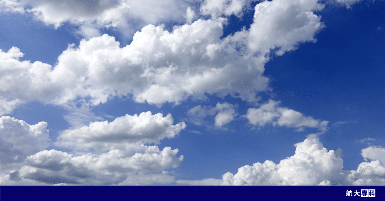 航空大学校　過去問　10年分 過去問10年分調べてわかった | 気象の出題傾向【航空大学校 入試