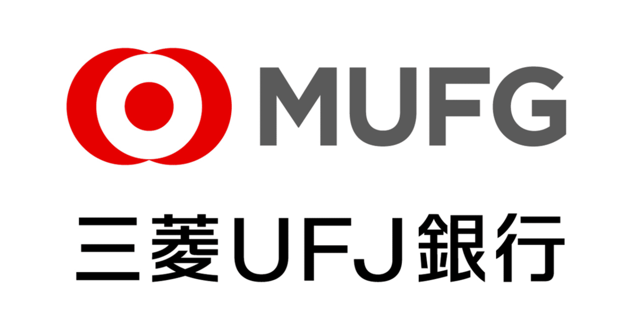 企業分析】MUFG(三菱UFJフィナンシャルグループ)｜kabuya66