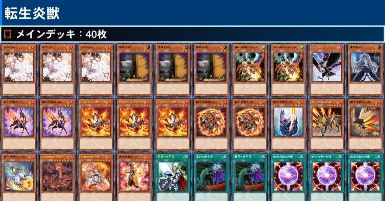 ネットで注文 遊戯王】新規強化後の転生炎獣デッキを考える｜ゆの 遊戯王OCG デュエルモンスターズ