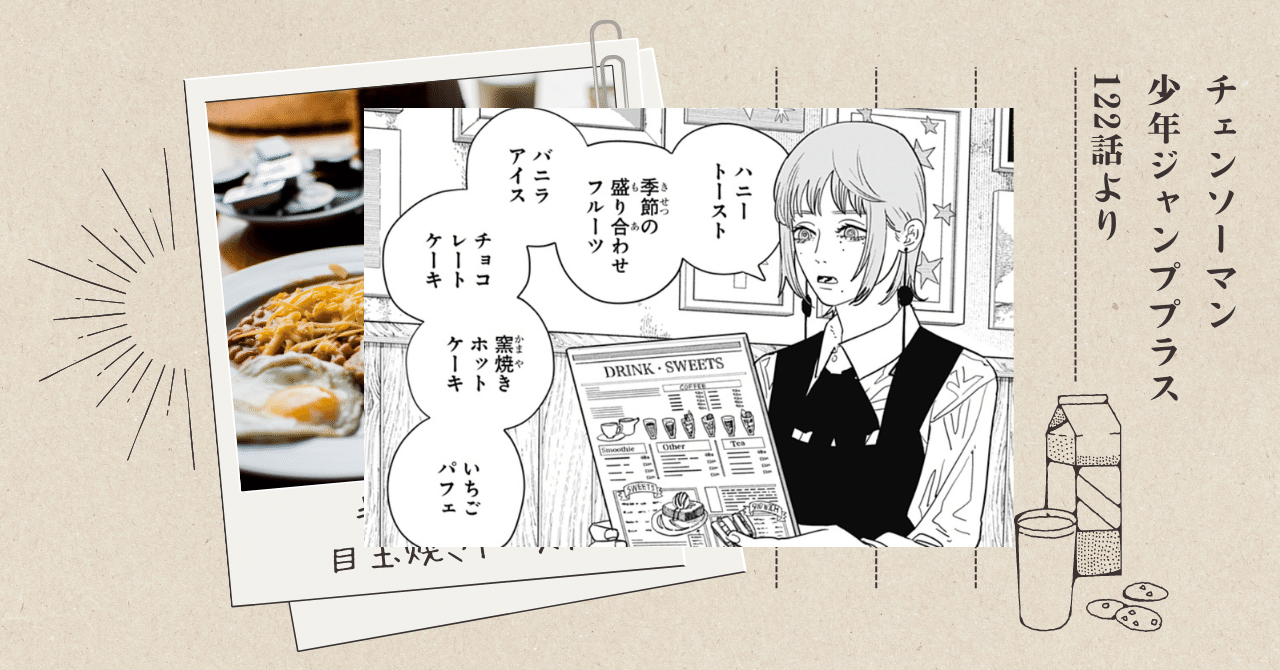 チェンソーマン第二部考察 飢餓の悪魔（キガちゃん） Part IV 飢餓の