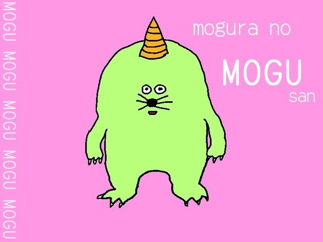 モグラのモグさん。自称モグラなので本当にモグラかどうかは不明。基本的には地上で生活しているので、土とかよう掘らんわ～。好きな食べ物はモスバーガー。モグラだけにね。って違うか！っていう一人ボケツッコミ、むなしくなるわ～。