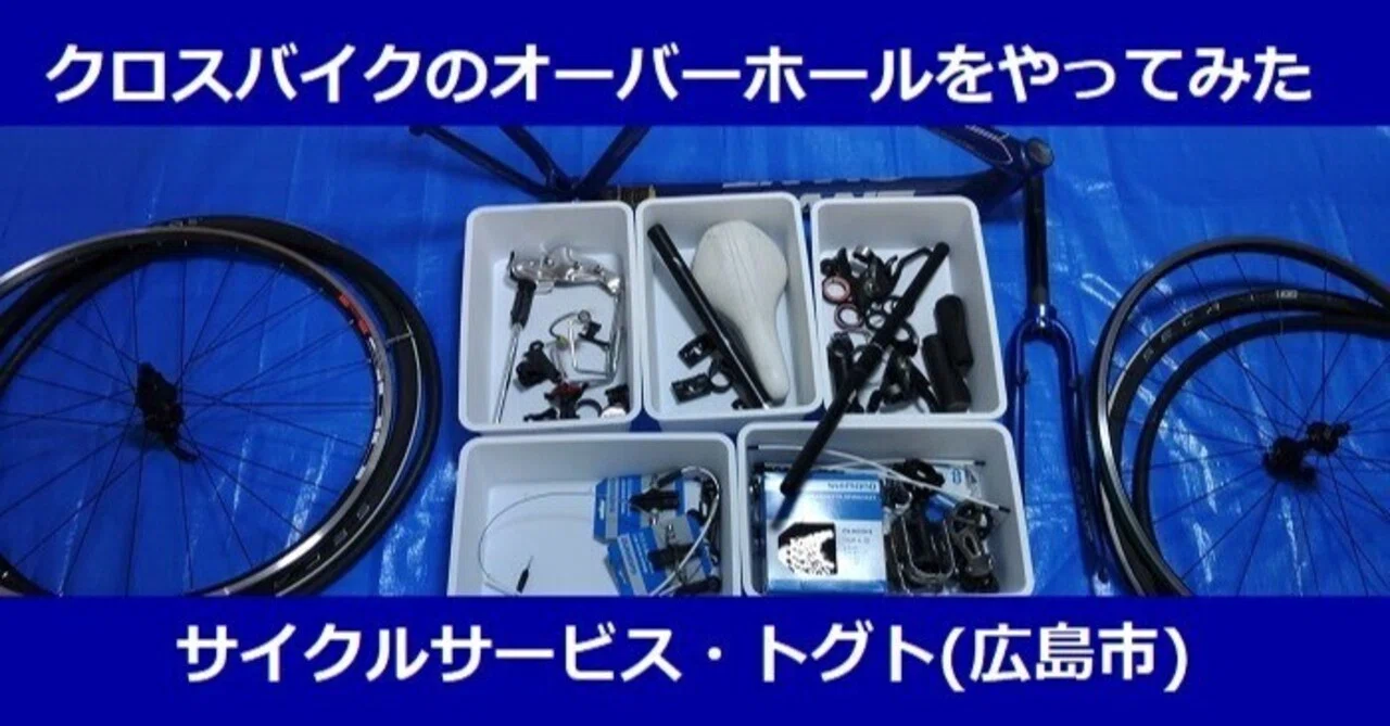 全体オーバーホール】気になる料金や作業内容は？□2023年06月12日更新 