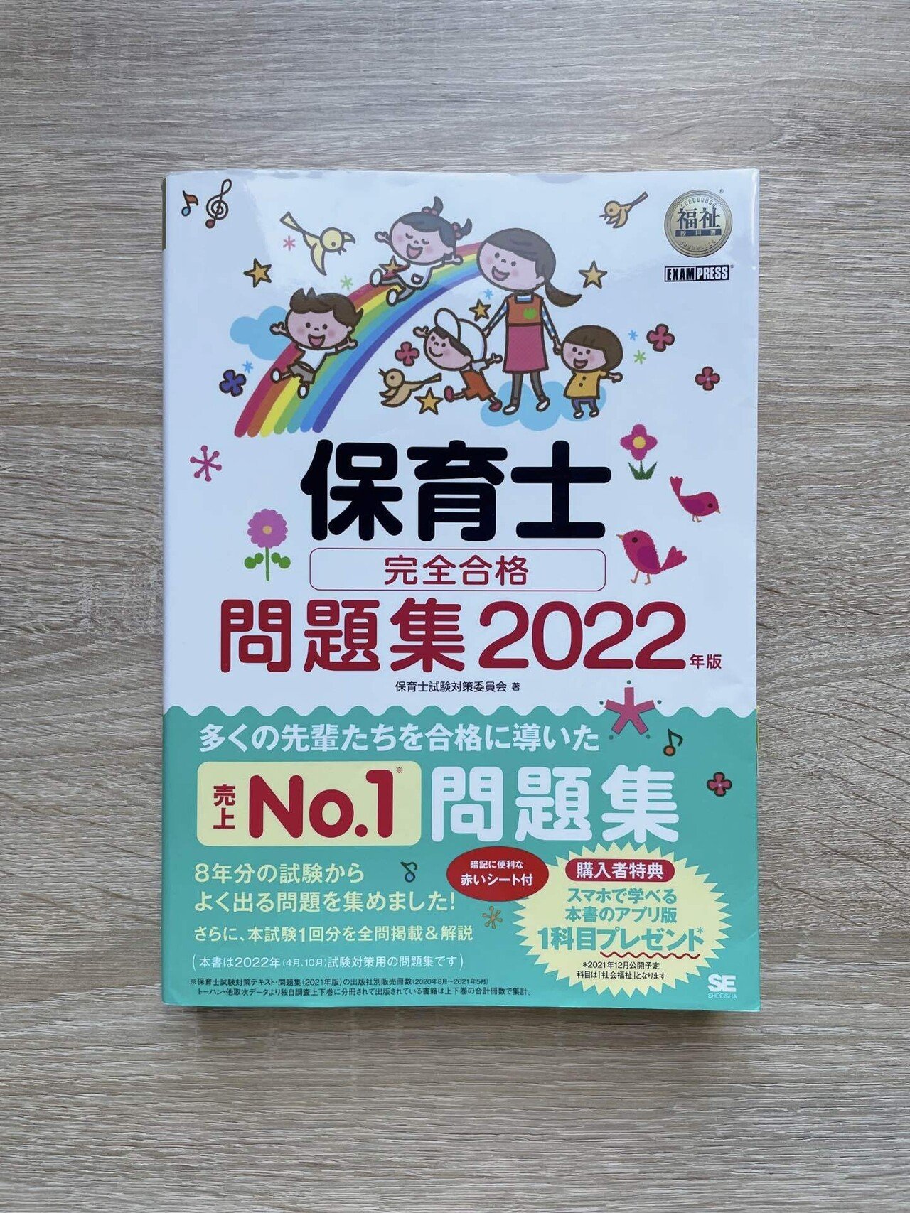 資格のキャリカレ 保育士 2022年度 - 参考書