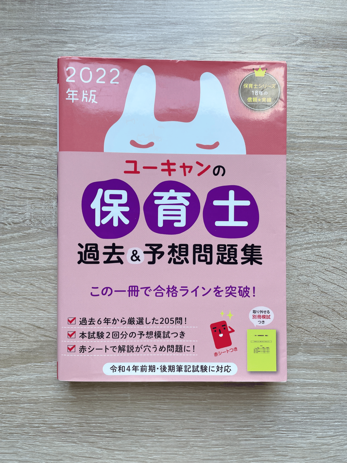 祝！】令和3年度神奈川県地域限定保育士試験の筆記試験に逆転