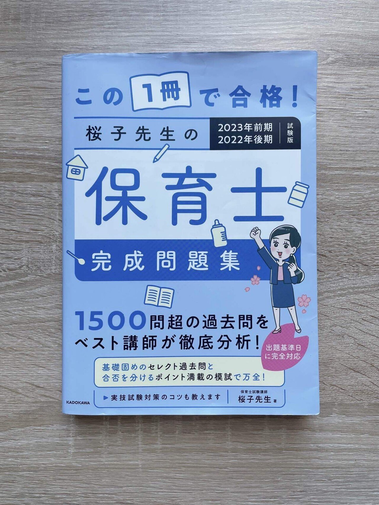 祝！】令和3年度神奈川県地域限定保育士試験の筆記試験に逆転