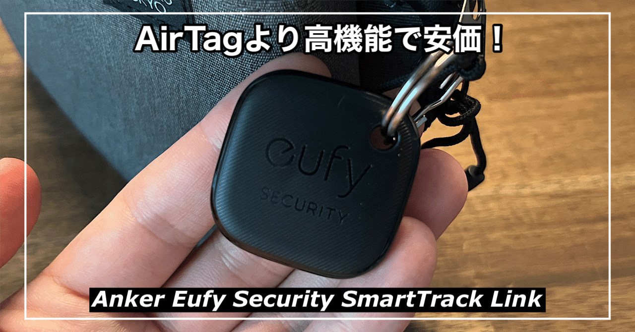 Anker Eufy Security SmartTrack Link】この紛失防止タグは Anker Eufy Security SmartTrack Link】この紛失防止タグは