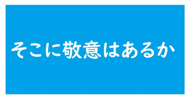 家族のものは勝手に捨ててはいけない、が…