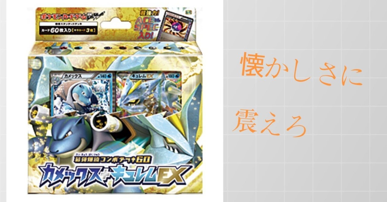 ポケカ]デッキ商品の歴史を学んでいこう![前編]｜リユルン