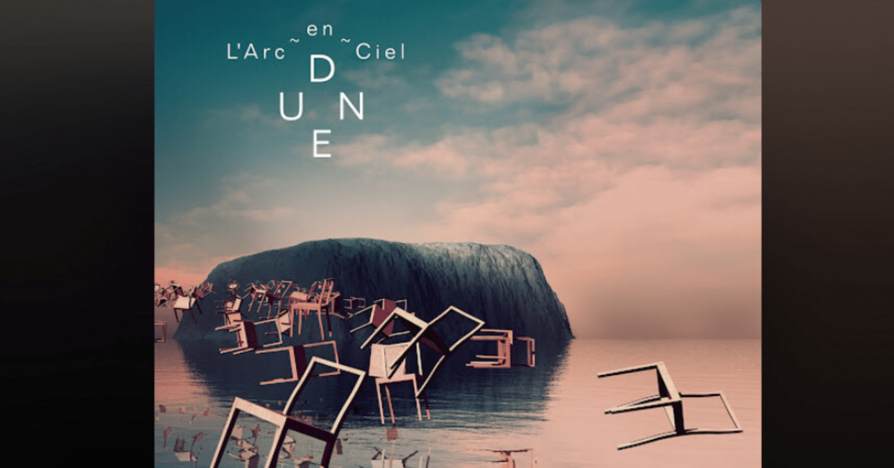 L'Arc〜en〜Ciel 「DUNE Remastered 2023」(今日の音楽と徒歩と私