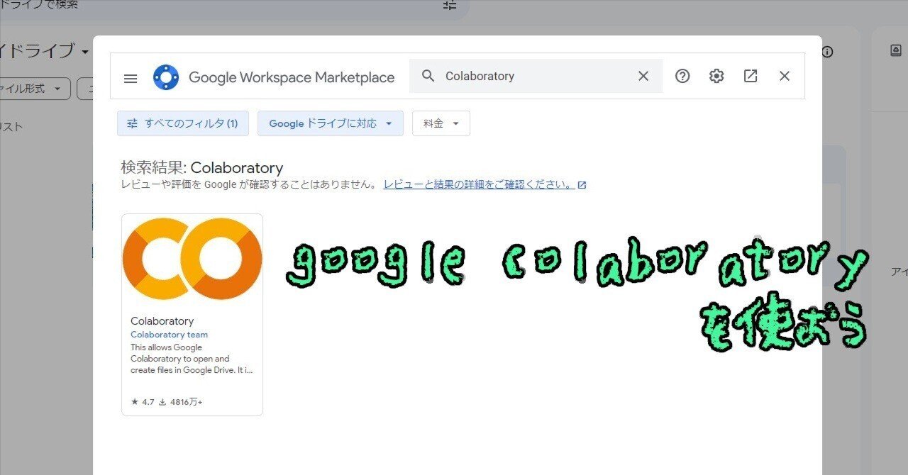 Google Colaboratoryを使おう|AI TEC