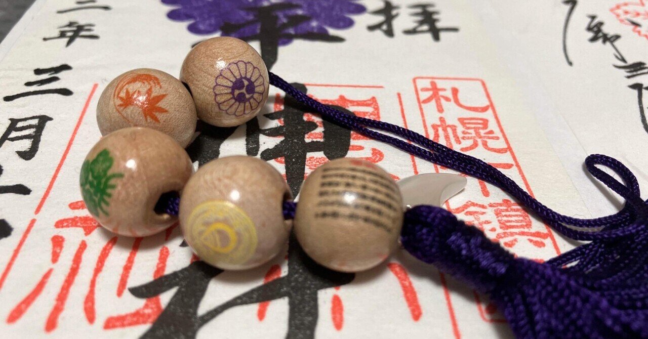 神玉札幌巡礼クリスタルブレスレット 北海道神玉巡礼ブレスレット 神玉札幌巡礼クリスタルブレスレット 札幌