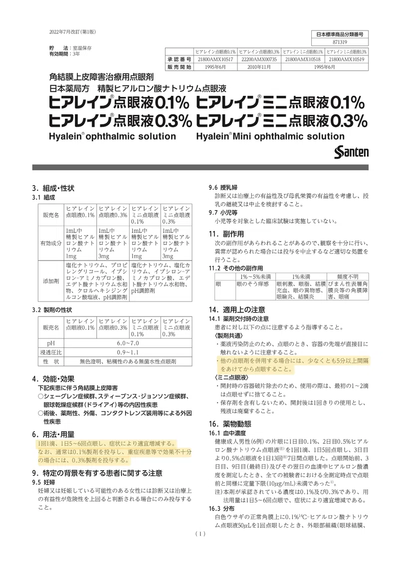 [新人薬剤師向け]ドライアイの目薬、使い分けどうする？｜Piyo薬