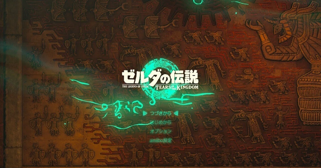 ゼルダの伝説ティアーズオブキングダムは凄かった｜Splatoonブキ研究所