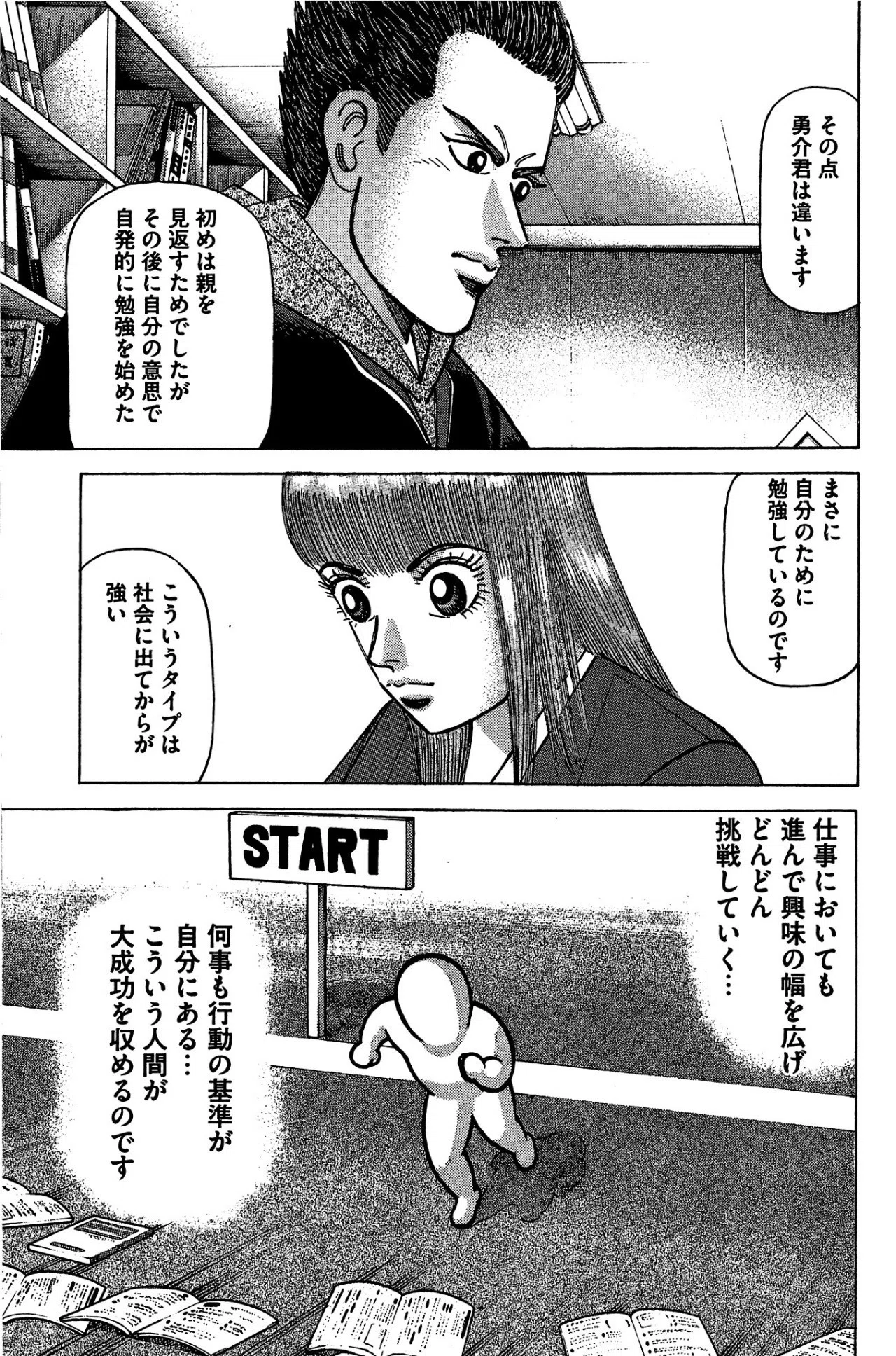 みずから学ぶ姿勢を見につけろ ドラゴン桜メルマガ 101号 ドラゴン桜 三田紀房 公式note Note