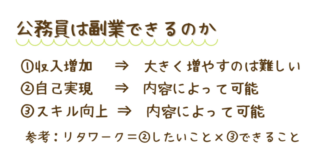 公務員は副業できるのか⑩／｜堀江明｜一般社団法人リタワークス