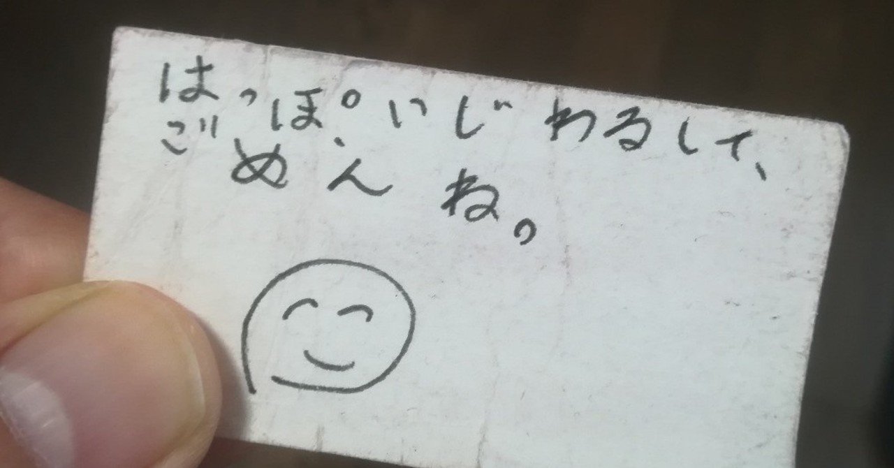 いじめっ子 への処方箋 高井浩章 Note