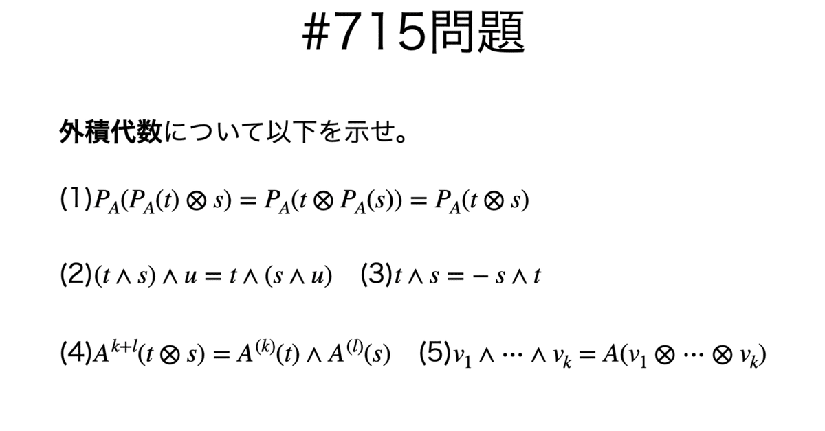 線形代数とグラスマン多様体 髙﨑 金久(著) - 日本評論社 | 版元