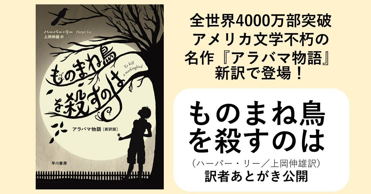 ピュリッツァー賞受賞＆全世界累計4000万部超の不朽の名作『ものまね鳥
