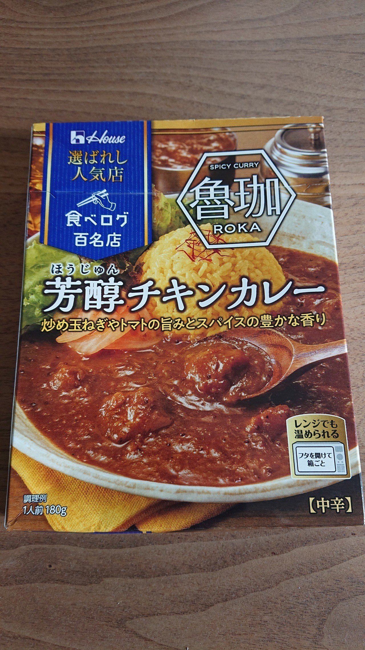 人気店 魯珈のレトルトカレーを食べたよ 誕生日プレゼント じょいっこ Note