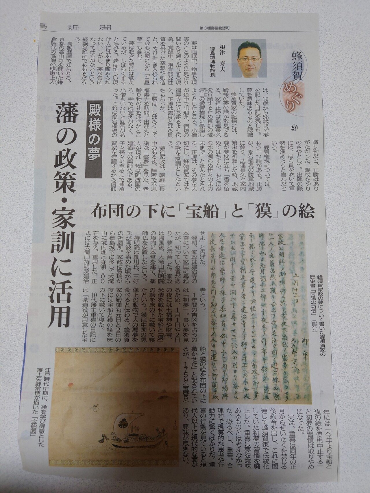 徳島藩、蜂須賀正勝の夢。｜うずまき