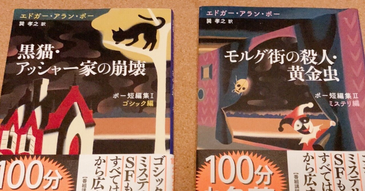 読書ログ:ポー短編集＋α｜友田きい