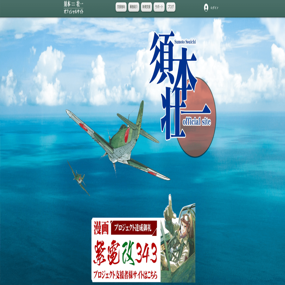 紫電改343 1〜9巻&完結編1〜4巻セット 貴重！ 紫電改343 完結編 全4巻 須本壮一 - メルカリ