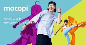 ソニーmocopiの太もも用拡張バンド案内開始。ユーザーに無償提供