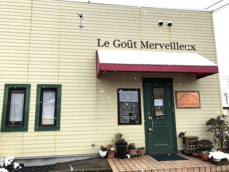 住宅地にひっそり佇む洋菓子店 ル グ メルヴェイユ 仰かおる Note
