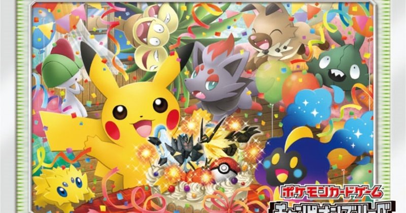 サンムーンシリーズカード紹介番外編 構築済み プロモーションカード Team Tokiwa チームトキワ Note