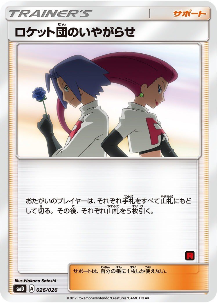 サンムーンシリーズカード紹介番外編 構築済み プロモーションカード Team Tokiwa チームトキワ Note サンムーンシリーズカード紹介番外編 構築済み プロモーションカード Team Tokiwa チームトキワ Note