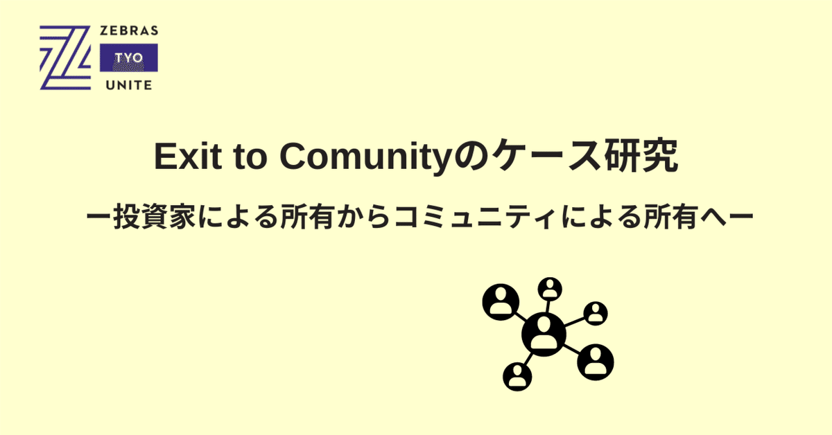 Exit to Communityのケース研究｜Tokyo Zebras Unite