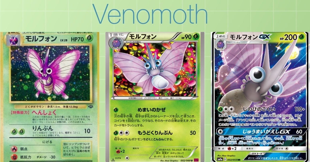 ポケモンカード★VS ツクシのバタフリー/アンズのモルフォン/アンズのマタドガス ポケカの歴代モルフォン|リユルン